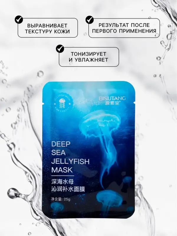 Маска тканевая увлажняющая для лица с экстрактом медузы, антисептическое действие Маска тканевая увлажняющая для лица с экстрактом медузы, антисептическое действие