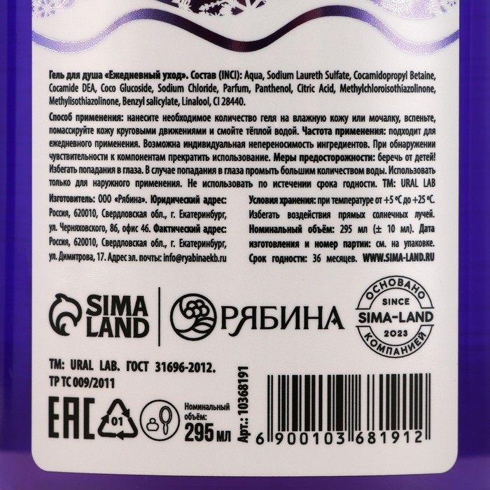 Гель для душа URAL LAB «Сон», 295 мл, аромат смородины, Новый Год Гель для душа URAL LAB «Сон», 295 мл, аромат смородины, Новый Год