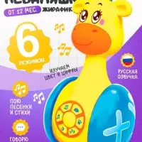 Неваляшка музыкальная ZABIAKA &laquo;Жирафик Роро&raquo;, развивающая, световые и звуковые эффекты