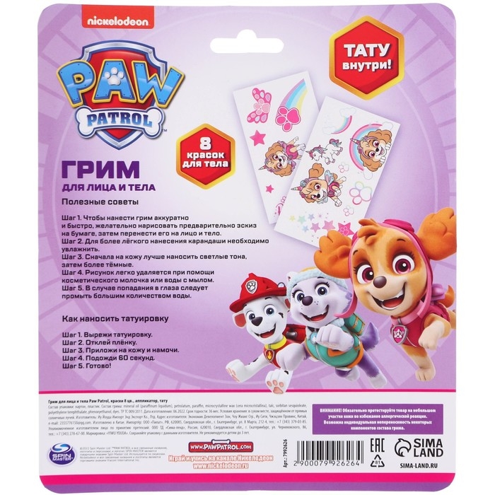 Грим для лица и тела, карандаши 6 цветов, блестки, аппликатор, тату Грим для лица и тела, карандаши 6 цветов, блестки, аппликатор, тату "Cкай", Щенячий патруль