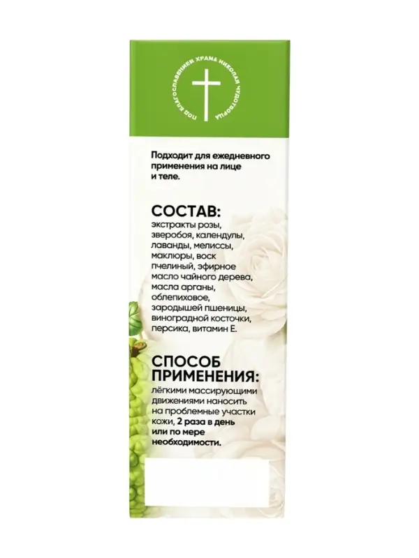 Крем-мазь &laquo;Маклюра&raquo; &laquo;Идеальная кожа&raquo; &laquo;Монастырская лавка&raquo; стекло, 30 мл