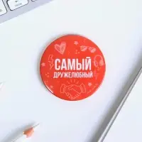 Значок закатной «Самый», МИКС, 56мм