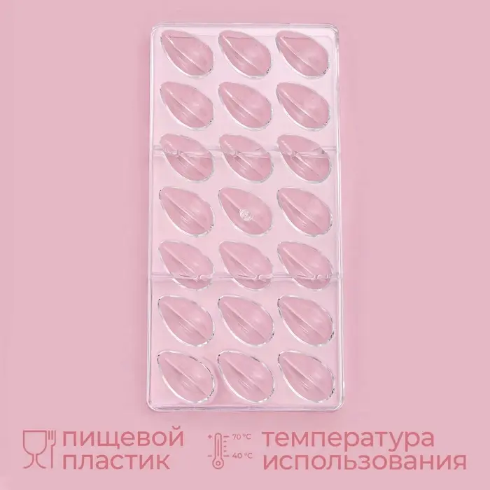 Форма для конфет и шоколада KONFINETTA «Кофейные зерна», 33×16.2 см, 21 ячейка, пластик, прозрачная Форма для конфет и шоколада KONFINETTA «Кофейные зерна», 33×16.2 см, 21 ячейка, пластик, прозрачная