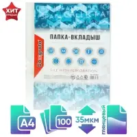 Файл - вкладыш Calligrata, А4, 35 мкм, глянцевый, вертикальный, 100 штук