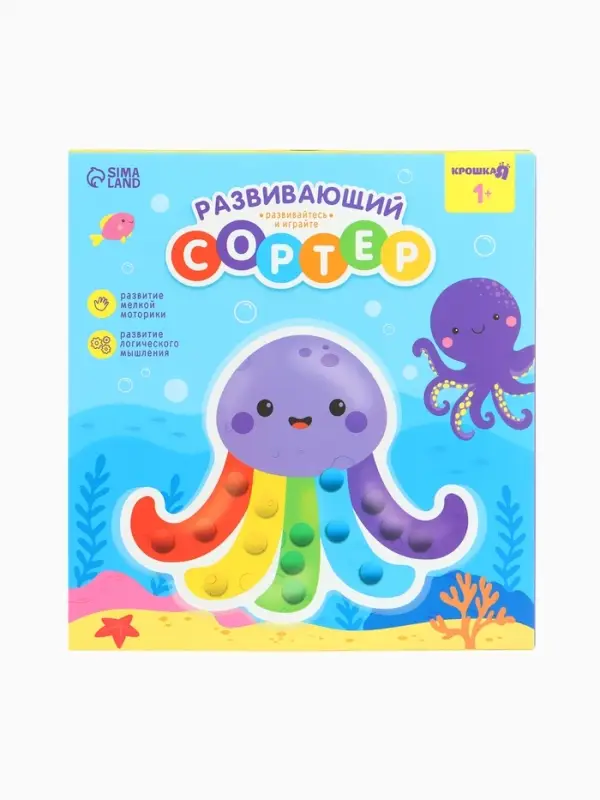 Развивающий сортер - сквиш для малышей &laquo;Осьминог&raquo;, Крошка Я