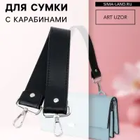 Ручка для сумки, с карабинами, 35&plusmn;1 см &times; 3.5 см, цвет чёрный, серебряный