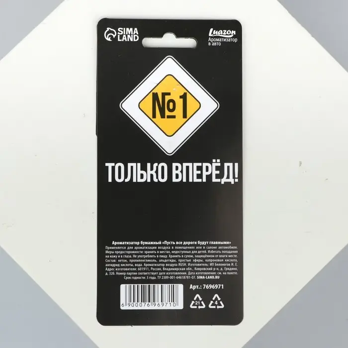 Ароматизатор в авто «Пусть все дороги», аромат: мужской парфюм
