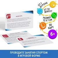 Карточки «Мои спортивные цели», набор 30 карт, 6+