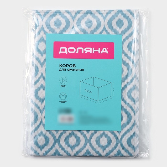 Короб для хранения Доляна «Лагуна», 37×27×27 см, цвет бирюзовый Короб для хранения Доляна «Лагуна», 37×27×27 см, цвет бирюзовый