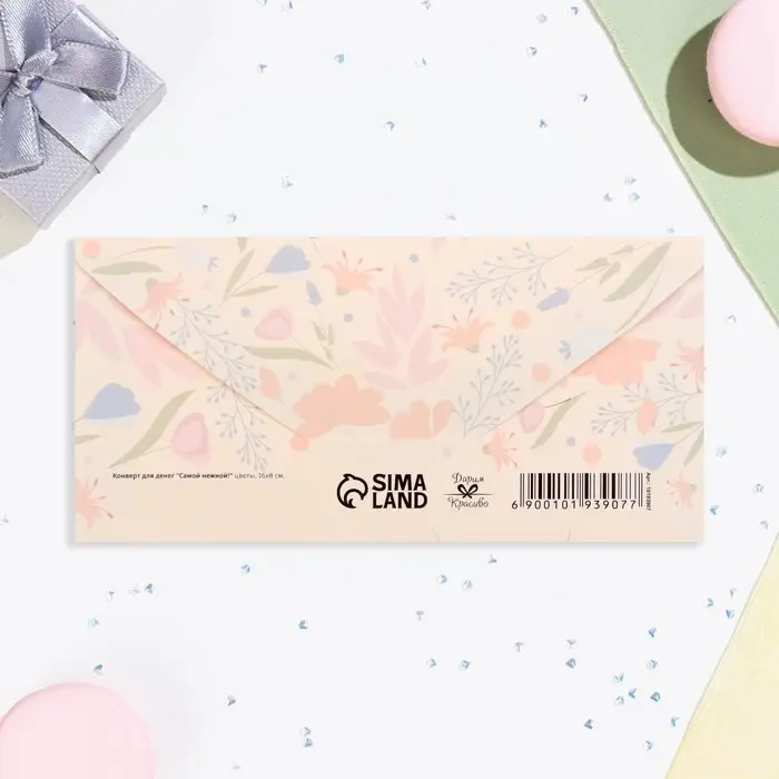 Конверт для денег «Самой нежной!», 16×8 см