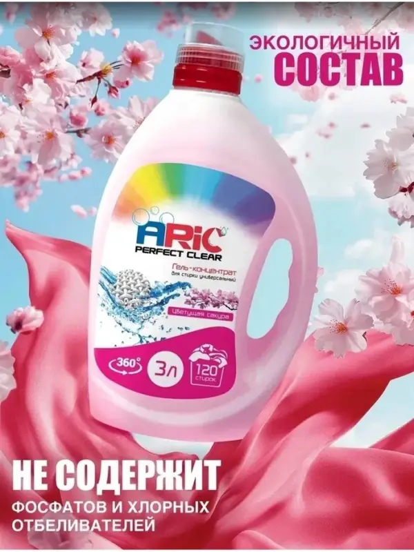 Гель-концентрат для стирки ARIC &laquo;Цветущая сакура&raquo;, универсальный, 3 л