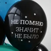 Воздушные шары латексные 14" &laquo;Никто не идеален&raquo;, набор 50 шт.