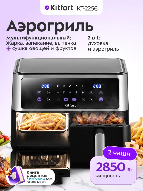 Аэрогриль электрический 2 в 1 КТ-2256 - 11 л - 2850 Вт