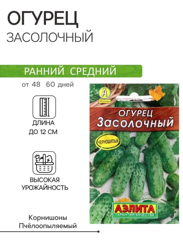 Семена огурца  Семена огурца "Засолочный", "Лидер", 10 шт.