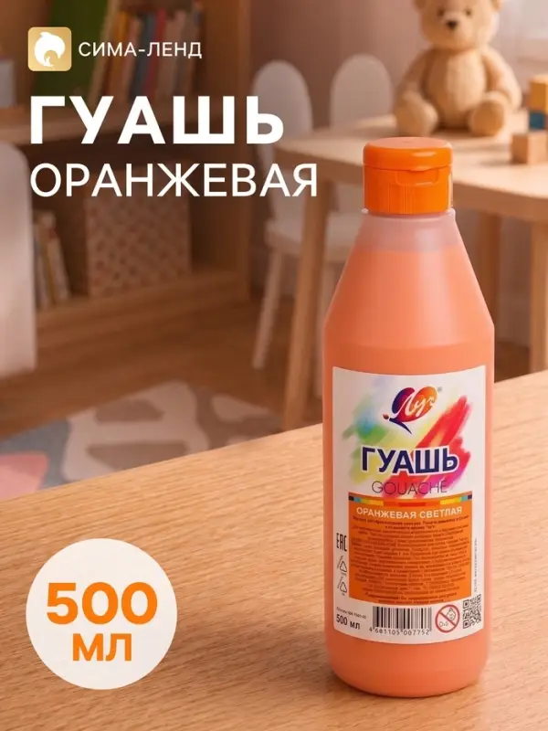 Гуашь &laquo;Луч&raquo;, 500 мл, оранжевая светлая