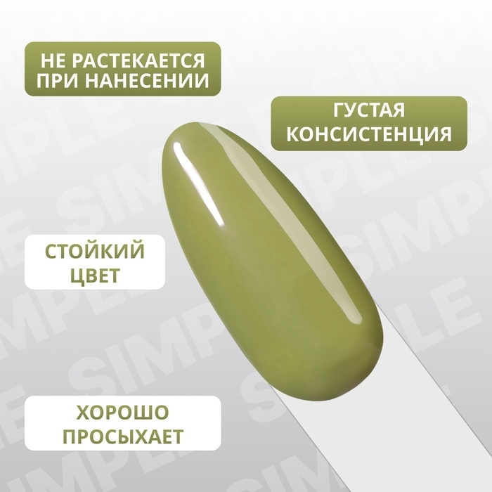 Гель лак для ногтей «SIMPLE», 3-х фазный, 10 мл, LED/UV, цвет (219) Гель лак для ногтей «SIMPLE», 3-х фазный, 10 мл, LED/UV, цвет (219)