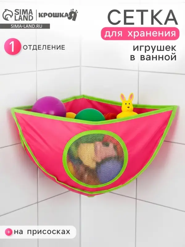 Сетка для хранения игрушек в ванной, розовая