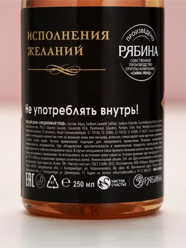 Гель для душа во флаконе шампанское &laquo;С Новым годом!&raquo;, цветочный аромат, 250 мл, Чистое счастье