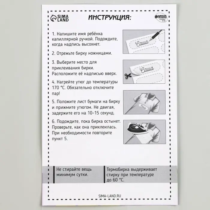 Термобирки для одежды. Набор именных термонаклеек для маркировки детских вещей &laquo;Авокотик&raquo;, 30 шт.