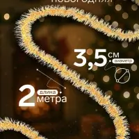 Мишура новогодняя &laquo;Ёжик&raquo; d=3.5 см, L-200 см, МИКС
