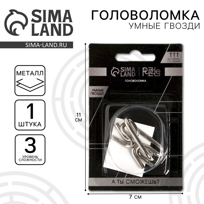 Головоломка Игры разума «Умные гвозди» №10,на блистере Головоломка Игры разума «Умные гвозди» №10,на блистере