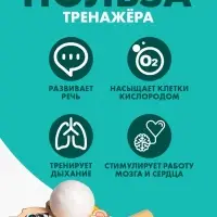 Аэробол, игра - тренажёр для дыхания &laquo;Мишутка&raquo;