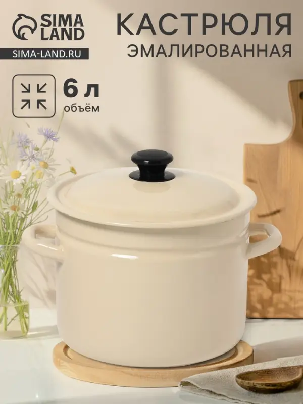 Кастрюля эмалированная, 6 л, d=23.5 см, с крышкой, без декора, цвет слоновой кости