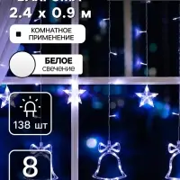 Гирлянда &laquo;Бахрома&raquo; 2.4&times;0.9 м с насадками &laquo;Колокольчики&raquo;, IP20, прозрачная нить, 138 LED, свечение белое, 8 режимов, 220 В
