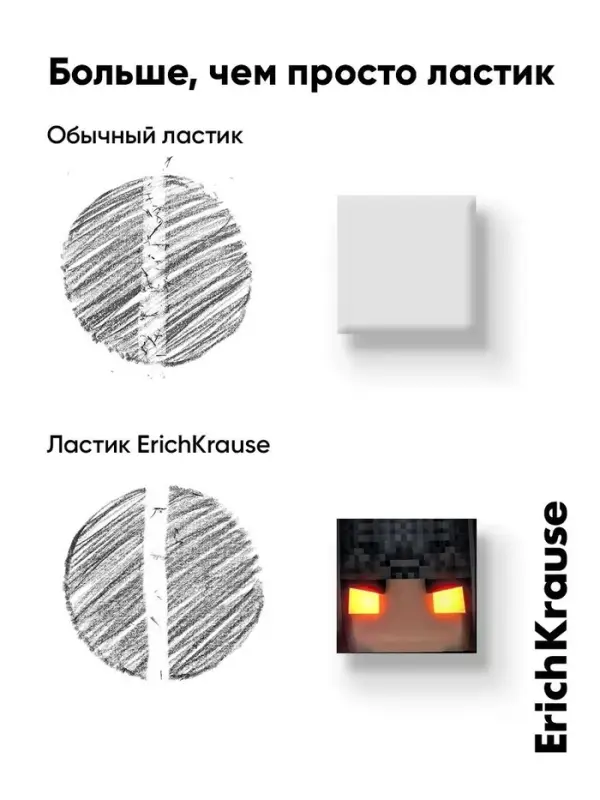 Набор из 2 ластиков ErichKrause Mine Block