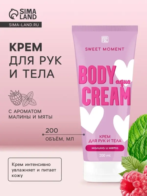 Крем для рук и тела Family Cosmetics малина и мята, 200 мл