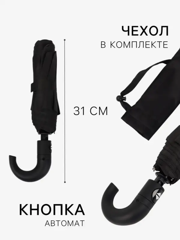 Зонт автоматический &laquo;Однотон&raquo;, 3 сложения, 8 спиц, R=48/55 см, d=96 см, чёрный