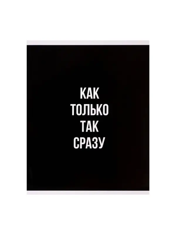 Тетрадь 96 листов в клетку, Calligrata &laquo;Текст на чёрном&raquo;, МИКС