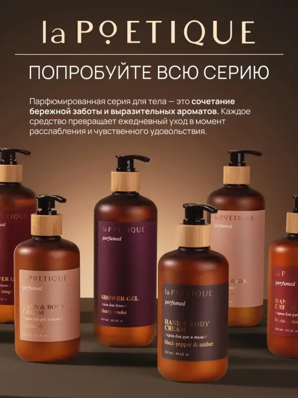 Гель для душа парфюмированный, аромат Vanilla blend, 120 мл, laPOETIQUE