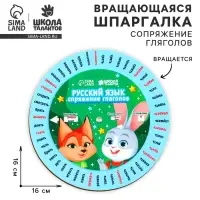 Шпаргалка вращающаяся &laquo;Спряжение глаголов&raquo;