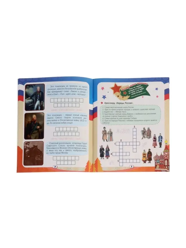Интеллект-задания для детей 9-10 лет "Россия - великая держава"