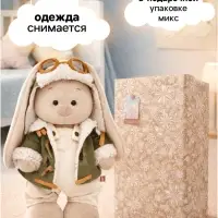 Мягкая игрушка &laquo;Зайка Ми в куртке-пилот&raquo;, 25 см