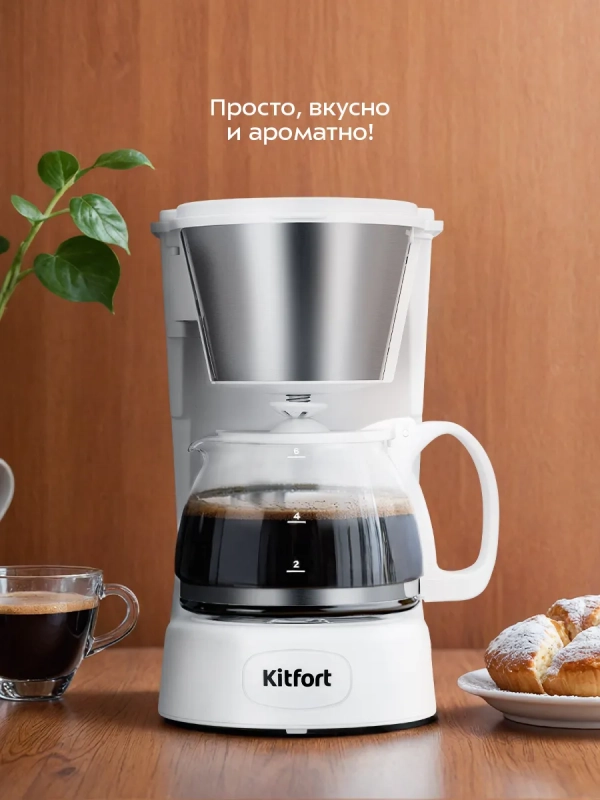 Кофеварка электрическая капельная КТ-7631 - 550–650 Вт