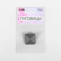 Пуговица на ножке «Квадраты», 28×28 мм, цвет серебряный