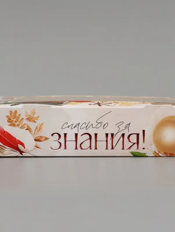 Коробка с окном подарочная складная &laquo;Спасибо за знания!&raquo;, 20&times;20&times;4 см