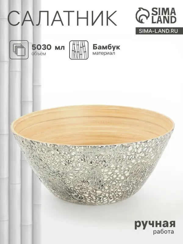 Салатник, 29&times;29&times;13.5 см, бамбук