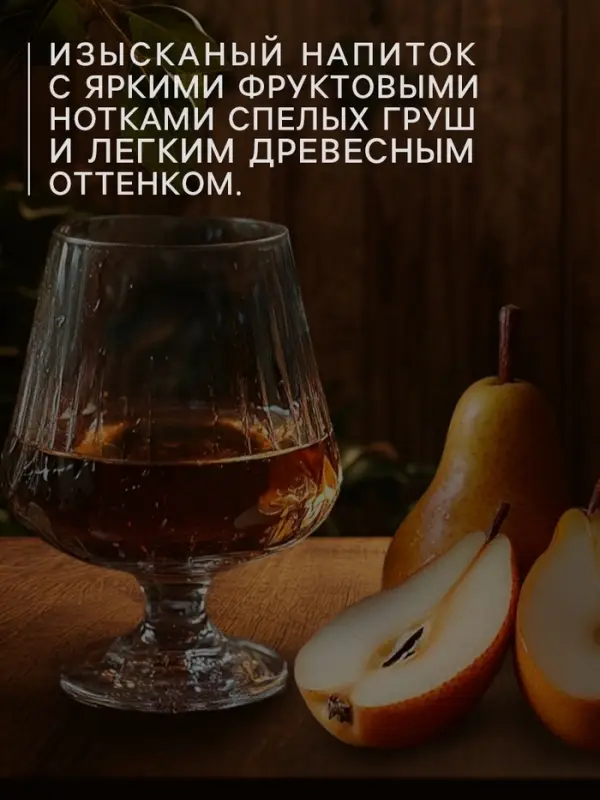 Подарочный набор для приготовления настойки &laquo;Грушевый кальвадос&raquo;, набор трав и специй 38 г, бутылка 500 мл., инструкция