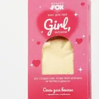 Соль для ванны &laquo;Факт для тебя&raquo;, 200 г, Beauty Fox
