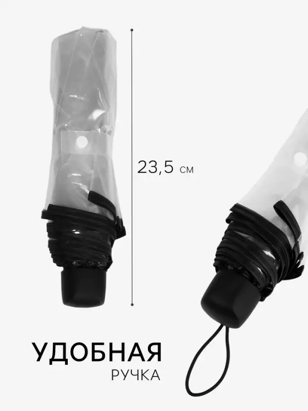 Зонт механический &laquo;Однотонный&raquo;, 3 сложения, 8 спиц, R=48/53 см, d=96 см, прозрачный, чёрный