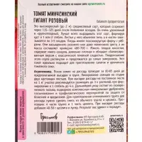 Семена Томат Минусинский Гигант Розовый  5шт.   12.29 г.