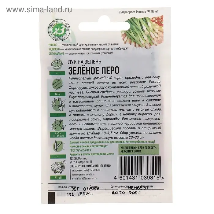 Семена Лук на зелень "Зеленое перо", ц/п,  0,5 г  серия ХИТ х3 Семена Лук на зелень "Зеленое перо", ц/п,  0,5 г  серия ХИТ х3