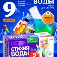 Набор для опытов &laquo;Стихия воды&raquo;, 9 опытов