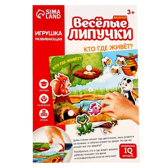 Развивающая игра на липучках «‎Изучаем животных. Кто  где живет?», весёлые липучки