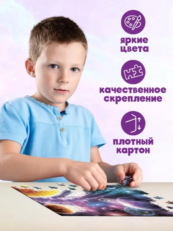 Пазл &laquo;Тайны космоса&raquo;, 260 элементов