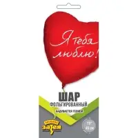 Воздушный шар фольгированный 18" &laquo;Я тебя люблю. Сердце&raquo;