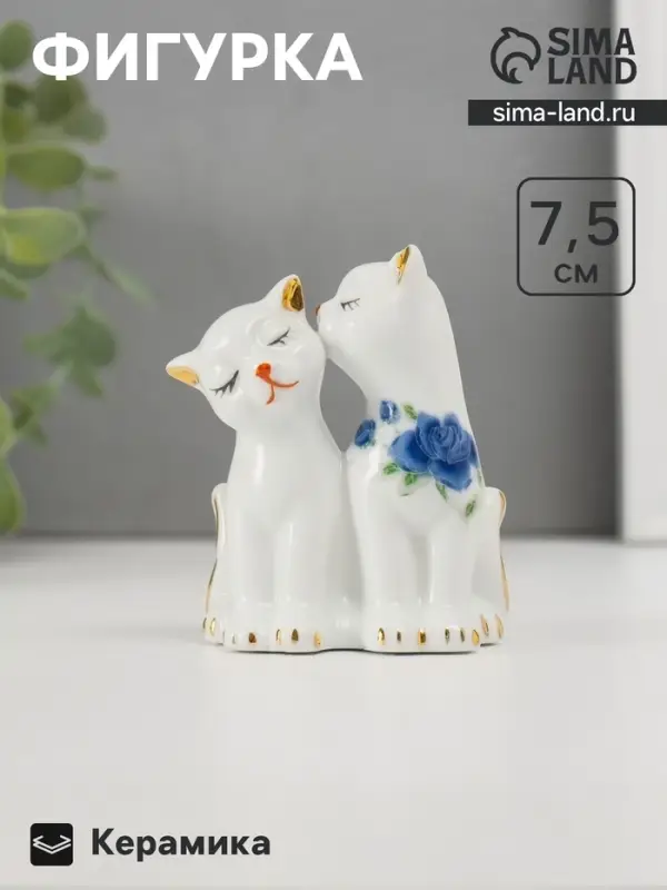 Фигурка керамика &laquo;2 киски неженки&raquo;, 7.5&times;6 см